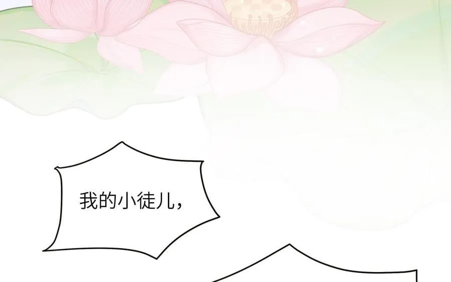 第6话 拜见师尊大人！ 第60页