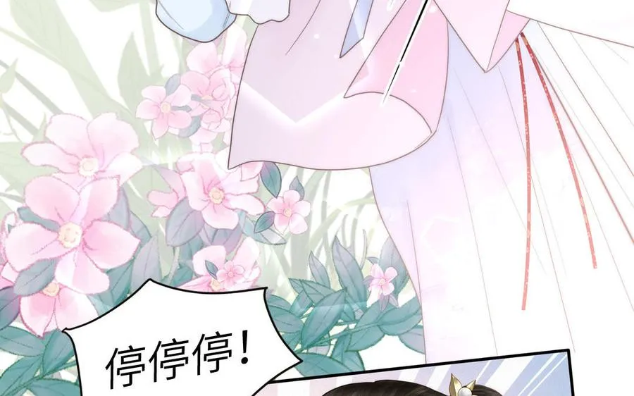 第6话 拜见师尊大人！ 第63页