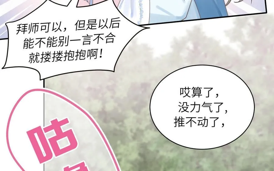 第6话 拜见师尊大人！ 第65页
