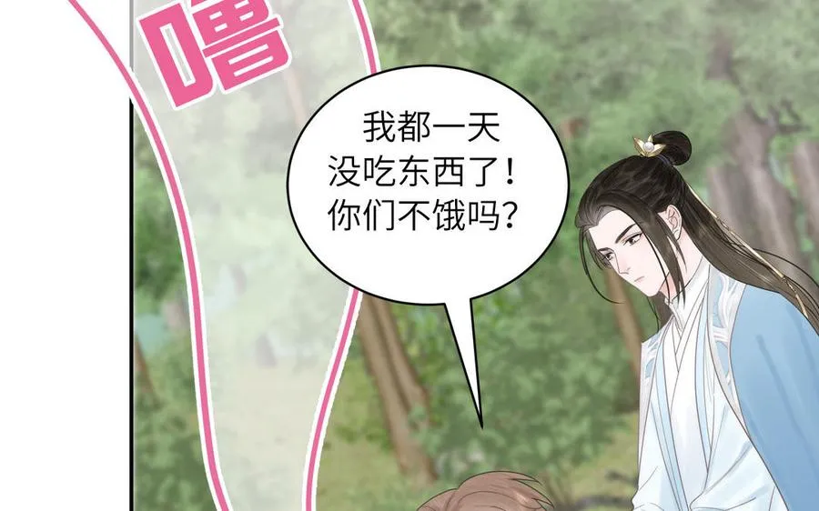 第6话 拜见师尊大人！ 第66页
