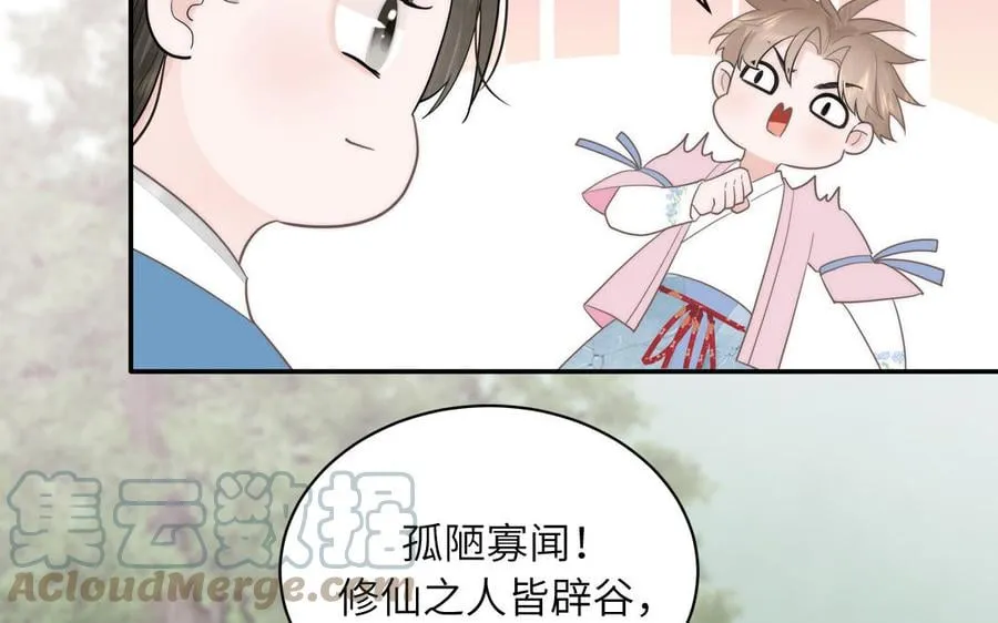 第6话 拜见师尊大人！ 第70页