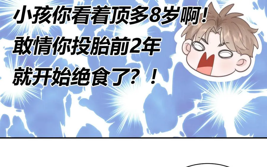 第6话 拜见师尊大人！ 第74页