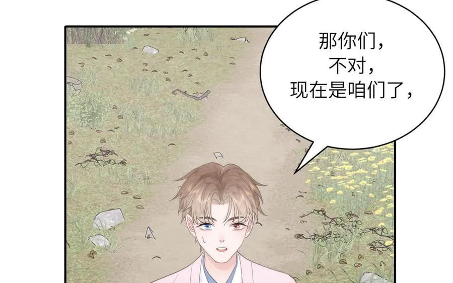 第6话 拜见师尊大人！ 第75页