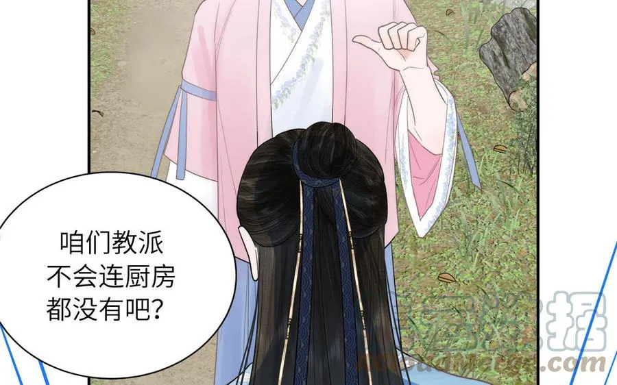 第6话 拜见师尊大人！ 第76页