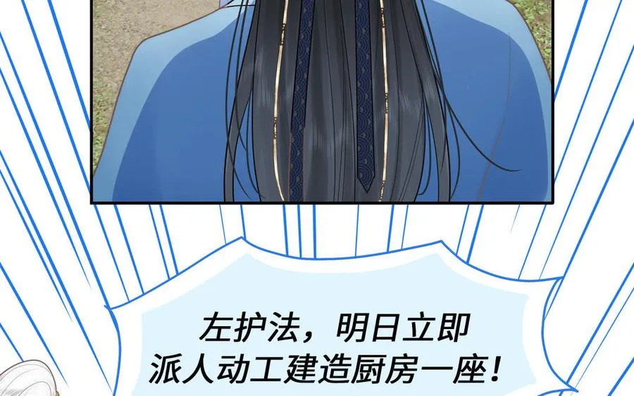 第6话 拜见师尊大人！ 第77页