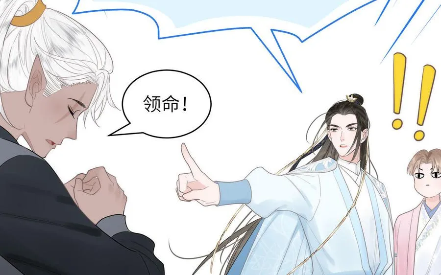 第6话 拜见师尊大人！ 第78页
