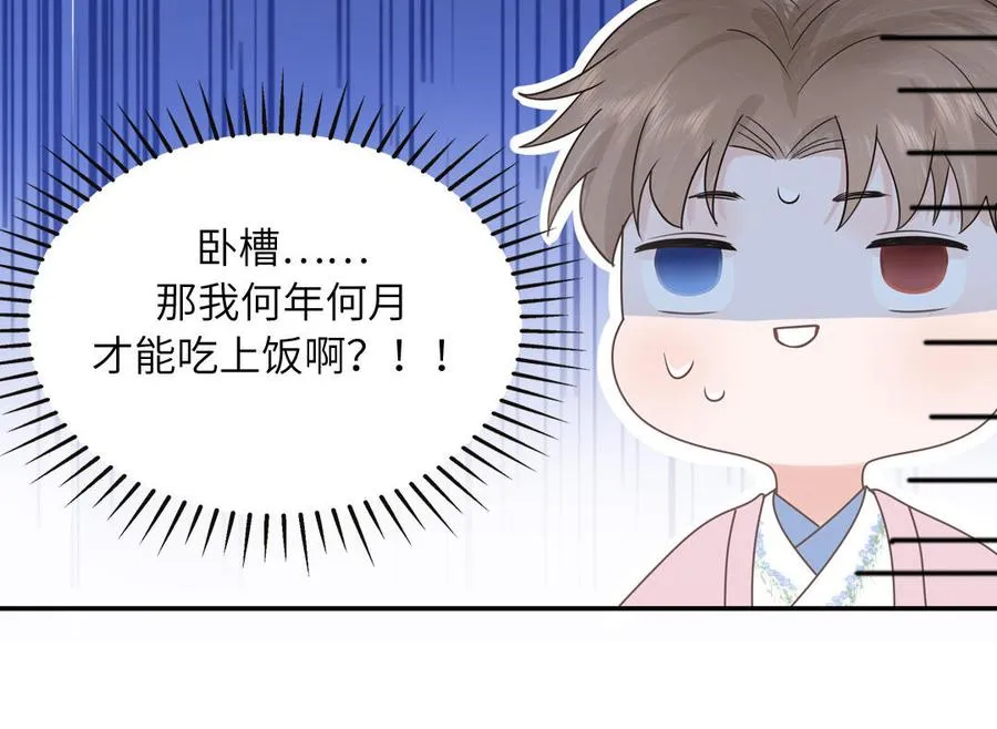 第6话 拜见师尊大人！ 第80页