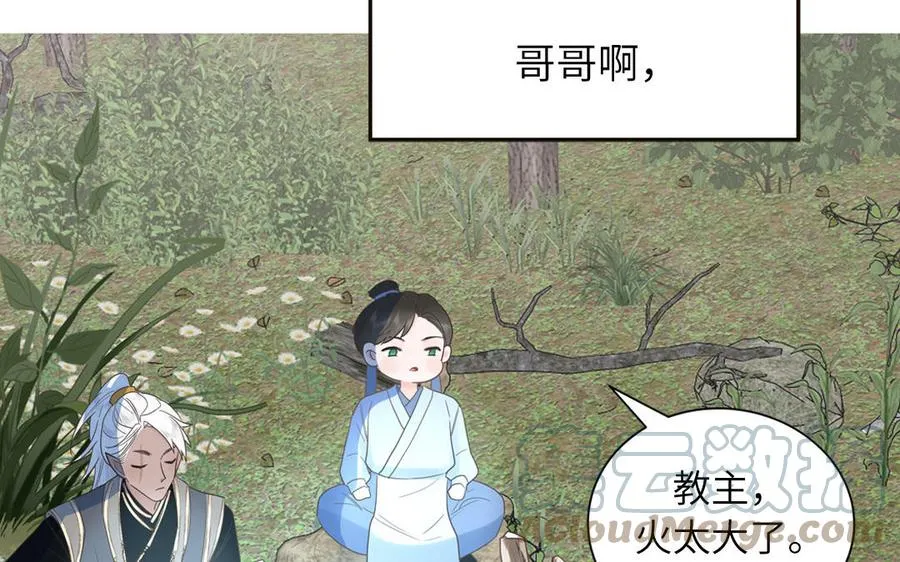 第6话 拜见师尊大人！ 第85页