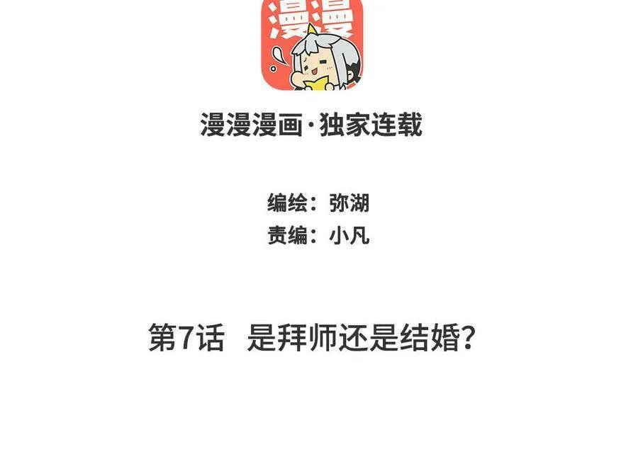 第6话 拜见师尊大人！ 第100页
