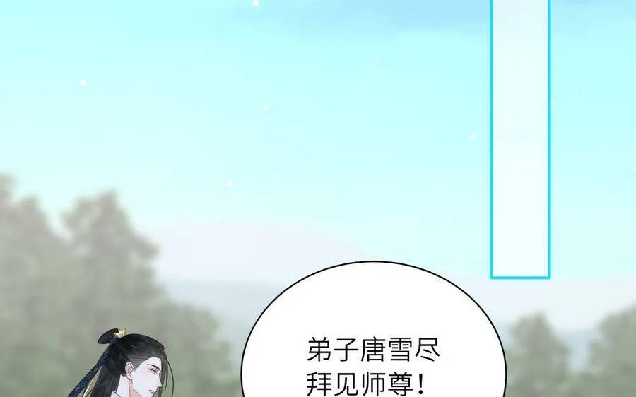 第7话 是拜师还是结婚？ 第4页