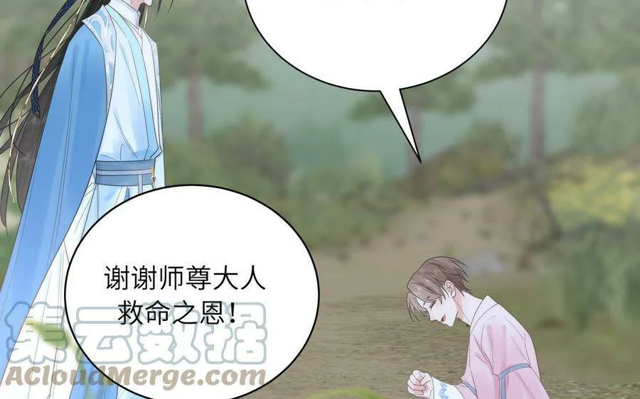 第7话 是拜师还是结婚？ 第5页
