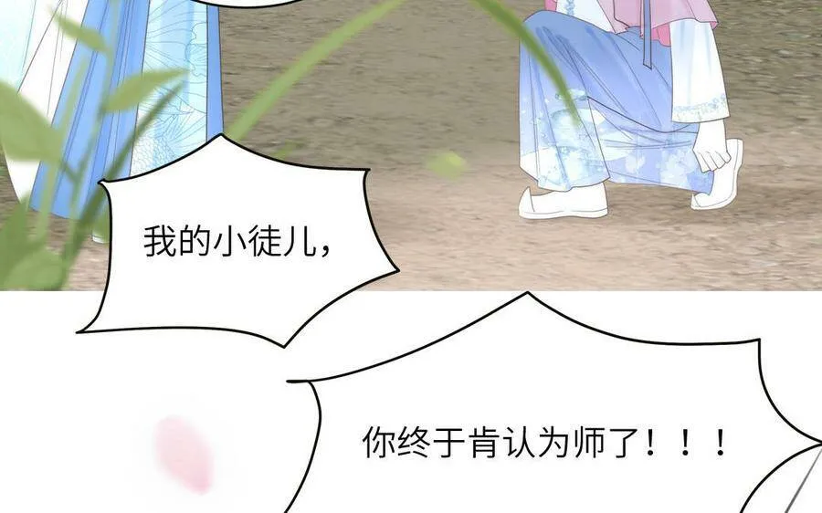 第7话 是拜师还是结婚？ 第6页