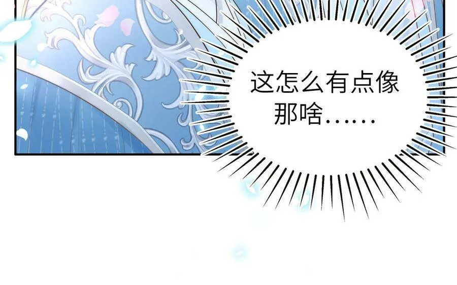 第7话 是拜师还是结婚？ 第31页
