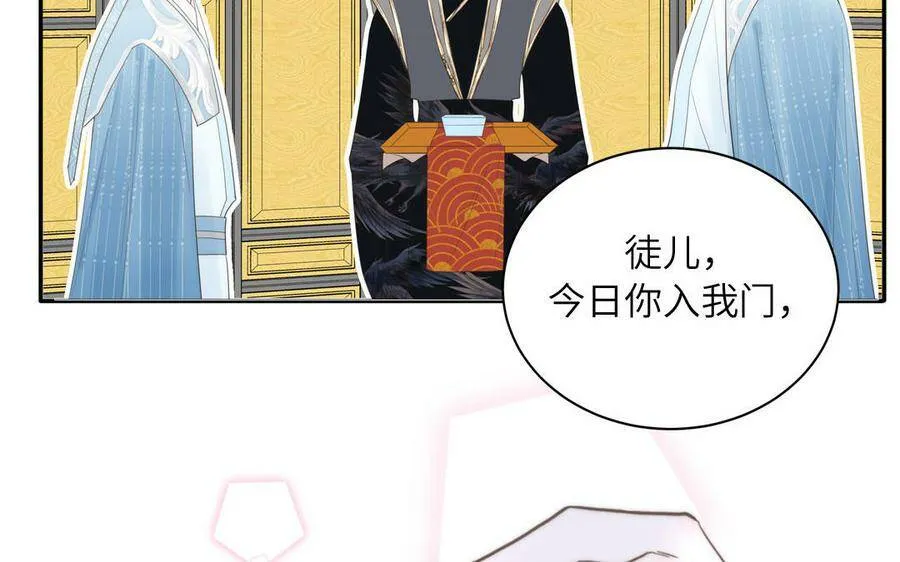 第7话 是拜师还是结婚？ 第34页