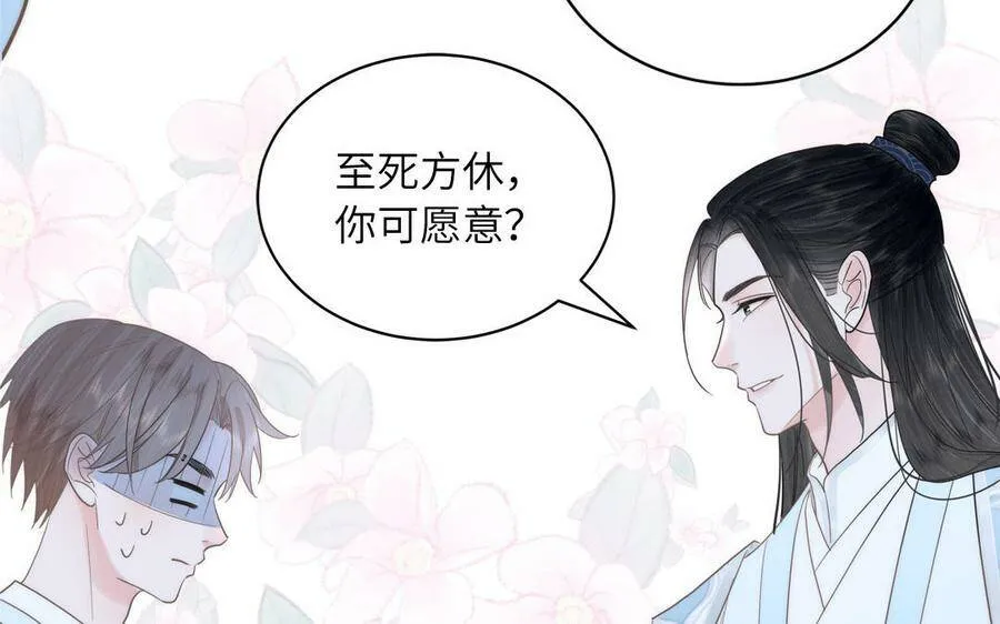 第7话 是拜师还是结婚？ 第36页