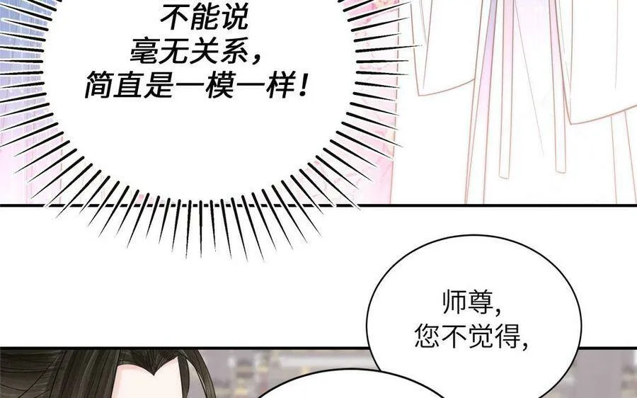 第7话 是拜师还是结婚？ 第38页