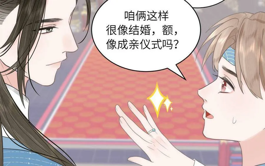 第7话 是拜师还是结婚？ 第39页