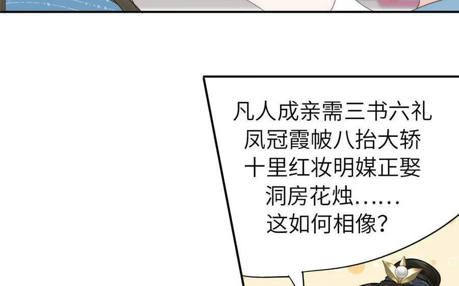 第7话 是拜师还是结婚？ 第40页