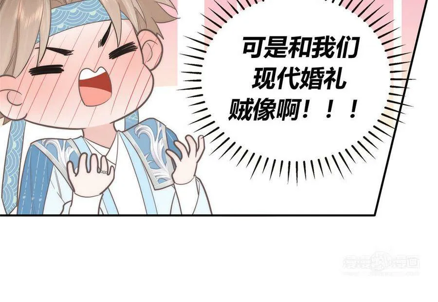 第7话 是拜师还是结婚？ 第42页