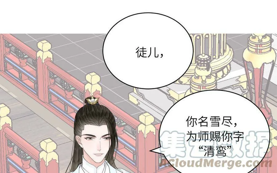 第7话 是拜师还是结婚？ 第45页