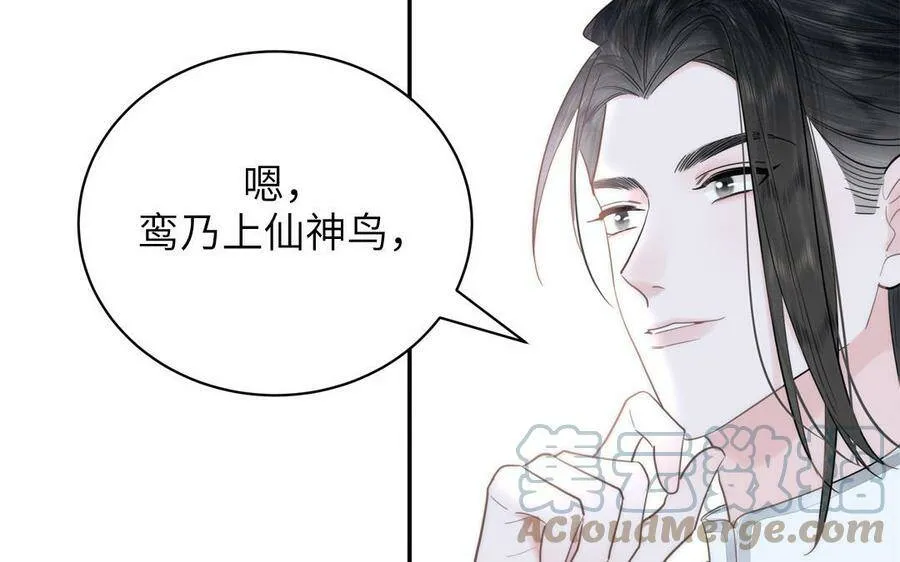 第7话 是拜师还是结婚？ 第53页