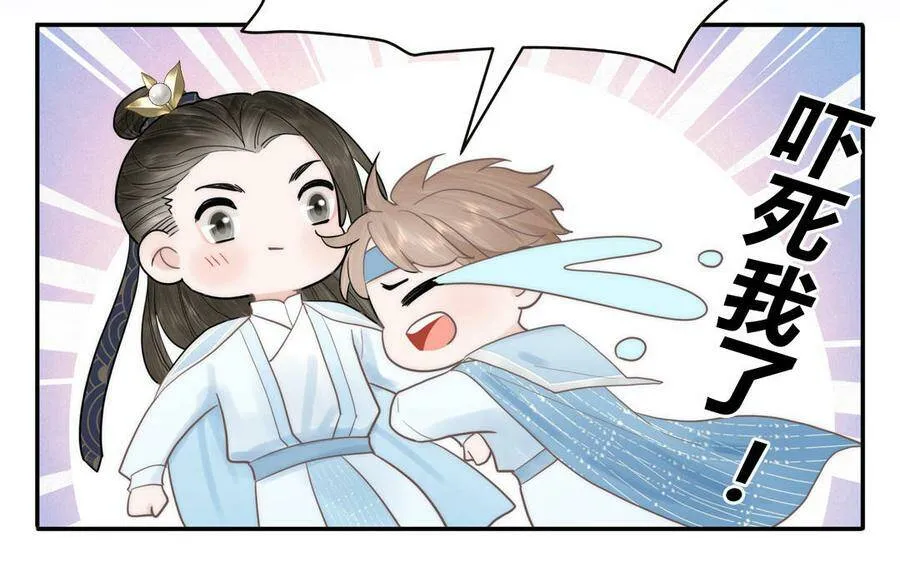 第7话 是拜师还是结婚？ 第60页