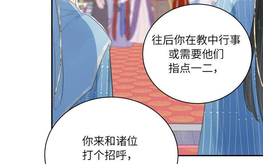 第7话 是拜师还是结婚？ 第64页
