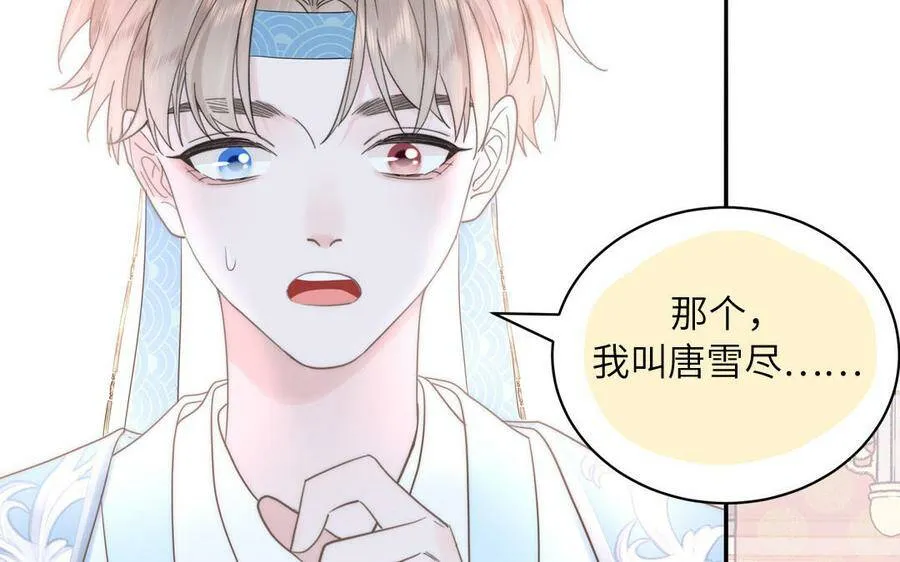 第7话 是拜师还是结婚？ 第67页