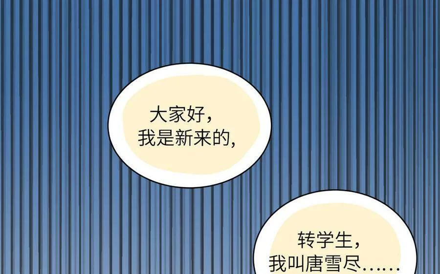 第7话 是拜师还是结婚？ 第74页