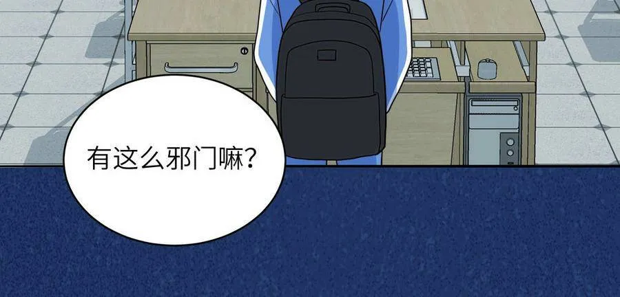 第7话 是拜师还是结婚？ 第78页