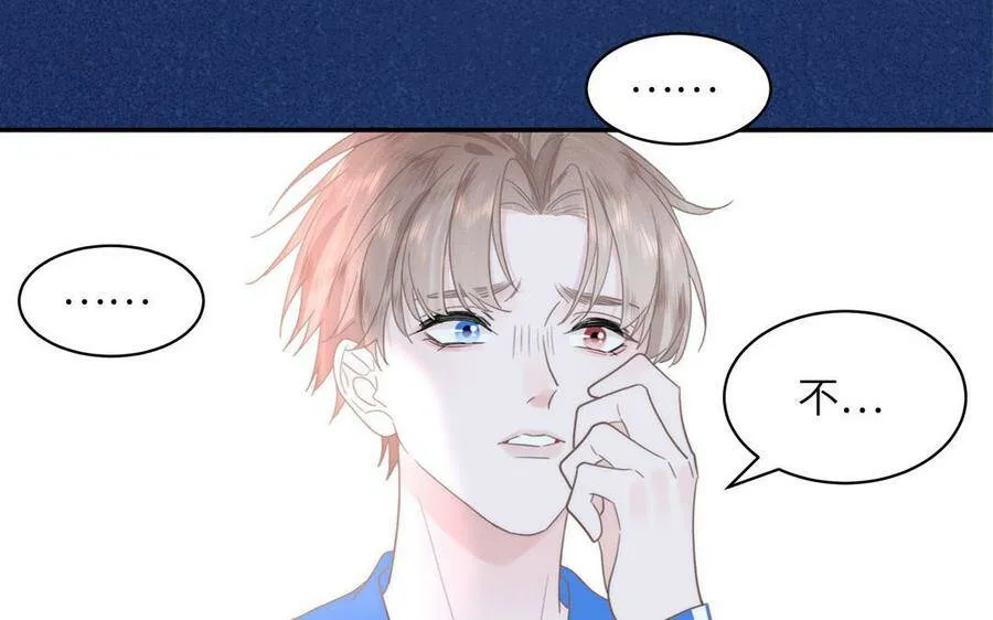 第7话 是拜师还是结婚？ 第79页