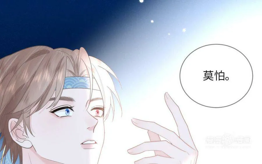 第7话 是拜师还是结婚？ 第82页