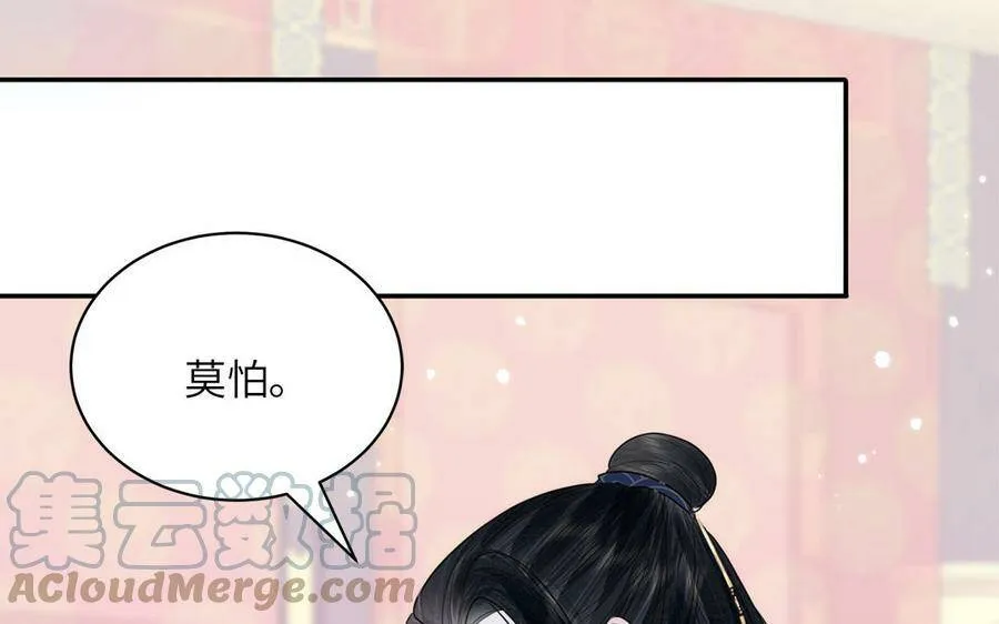 第7话 是拜师还是结婚？ 第85页