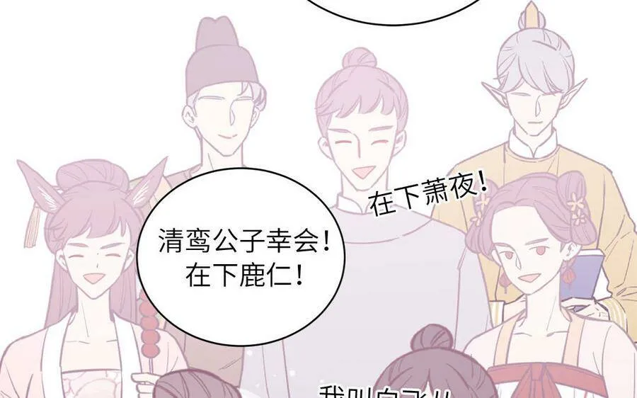 第7话 是拜师还是结婚？ 第94页