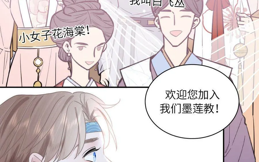 第7话 是拜师还是结婚？ 第95页