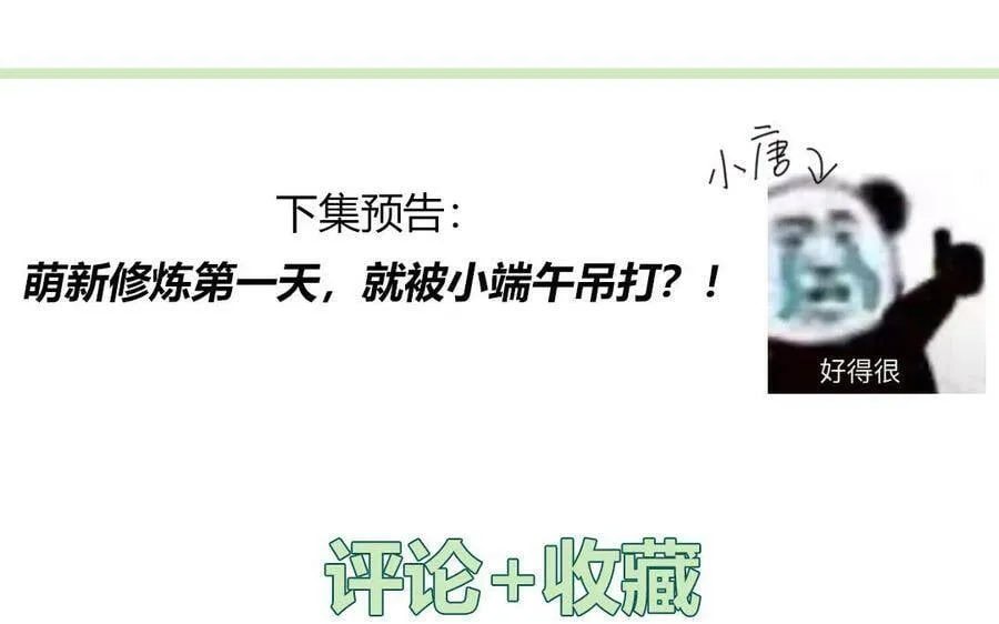 第7话 是拜师还是结婚？ 第103页