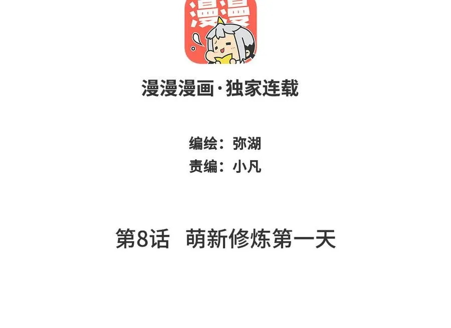 第7话 是拜师还是结婚？ 第108页