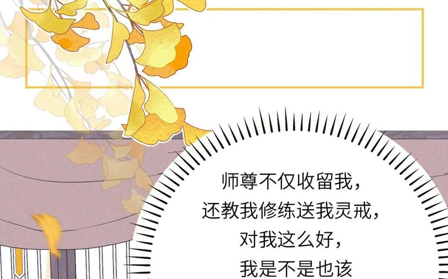 第8话 萌新修炼第一天 第11页