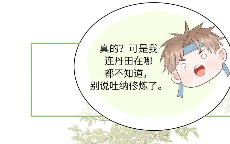 第8话 萌新修炼第一天 第18页