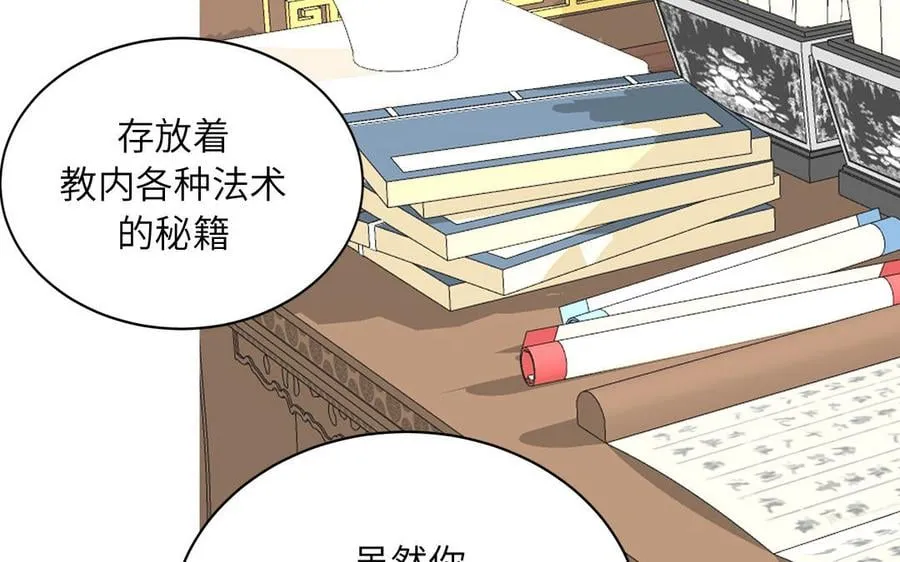 第8话 萌新修炼第一天 第38页
