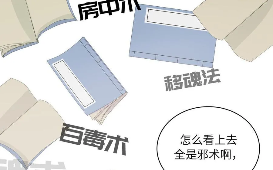 第8话 萌新修炼第一天 第43页