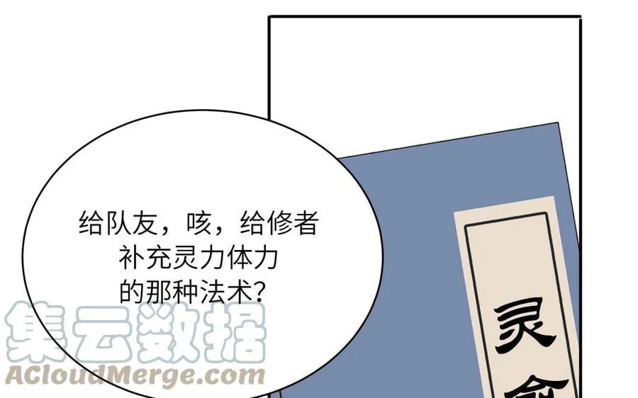 第8话 萌新修炼第一天 第57页