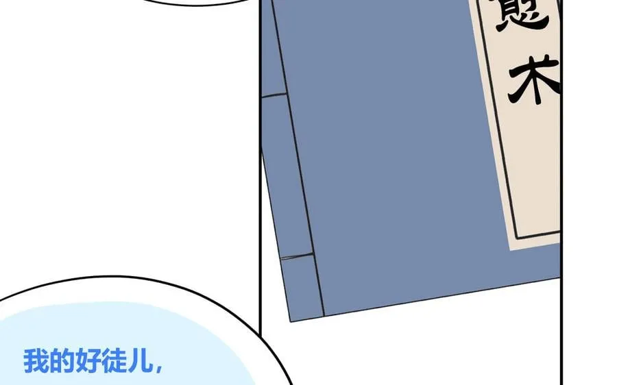第8话 萌新修炼第一天 第58页