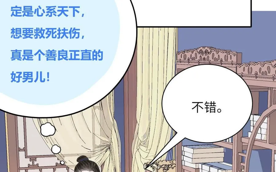 第8话 萌新修炼第一天 第59页