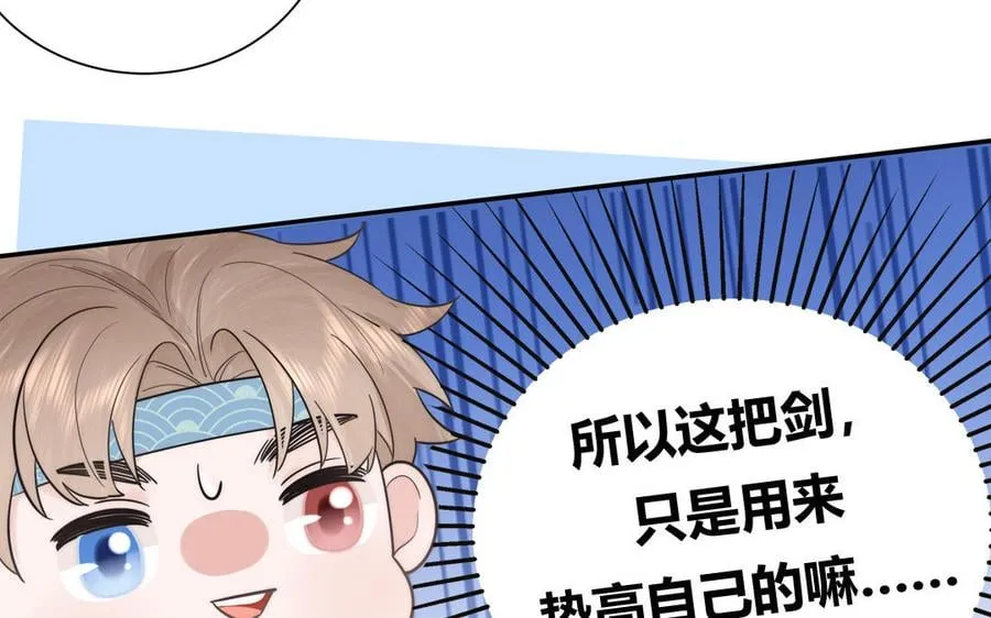第8话 萌新修炼第一天 第95页