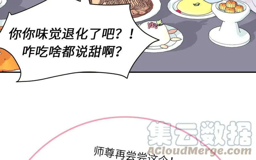 第10话 师尊是个憨批！ 第5页