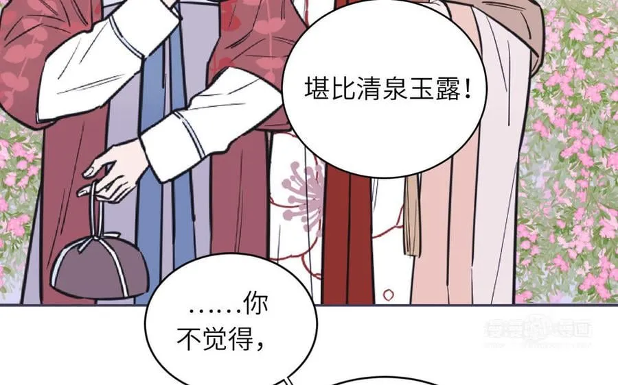 第10话 师尊是个憨批！ 第12页
