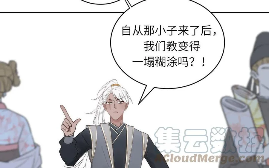 第10话 师尊是个憨批！ 第13页