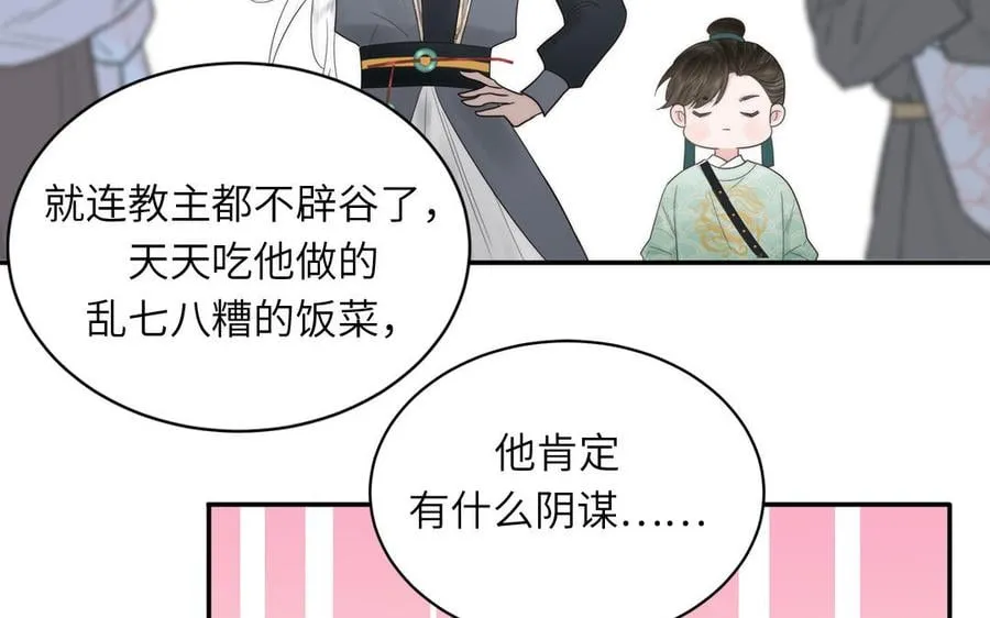 第10话 师尊是个憨批！ 第14页