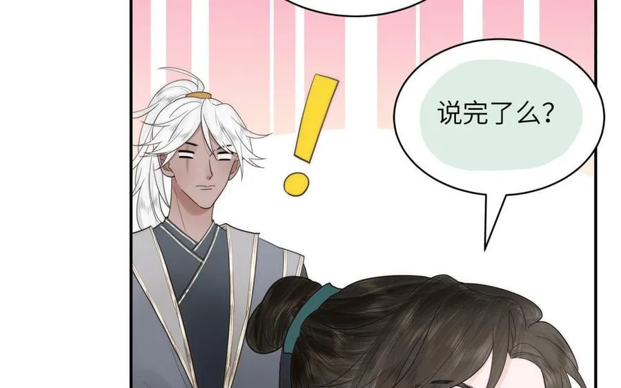 第10话 师尊是个憨批！ 第15页